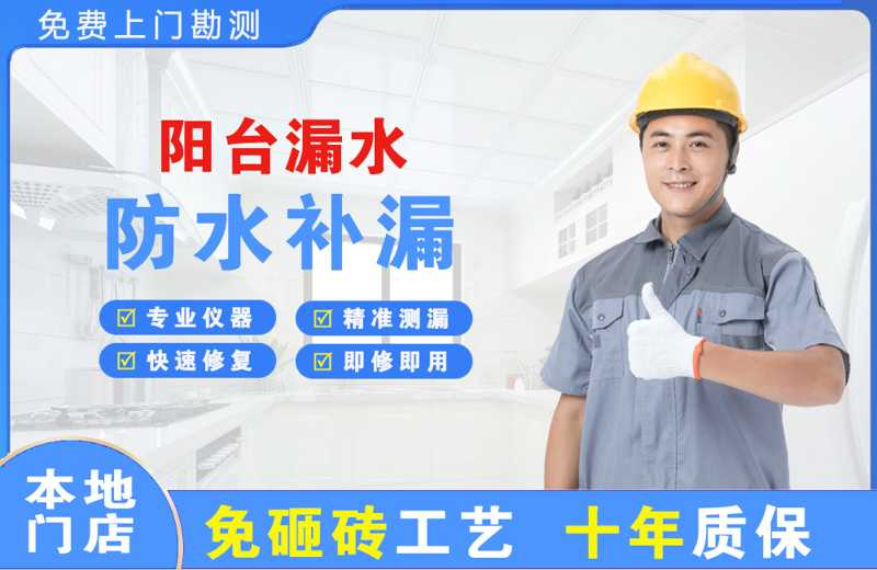 临武阳台漏水维修