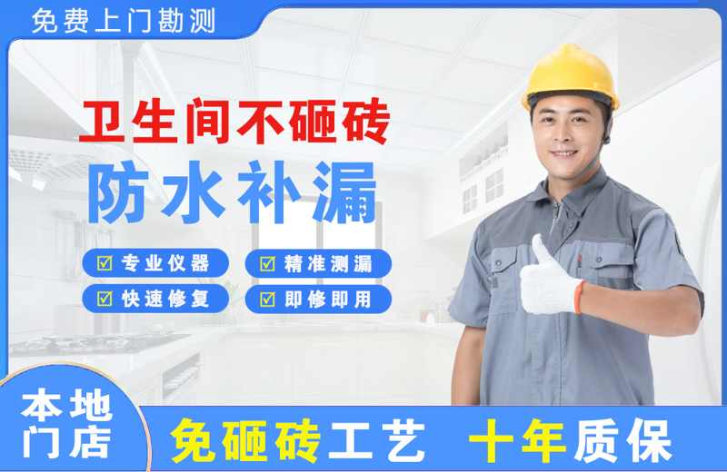 临武卫生间不砸砖修补漏水